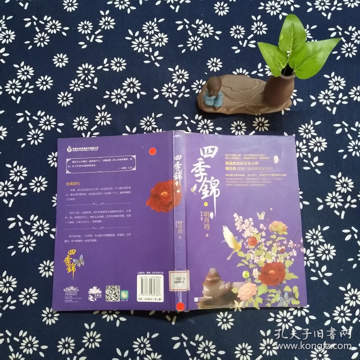 四季锦·终结篇 下