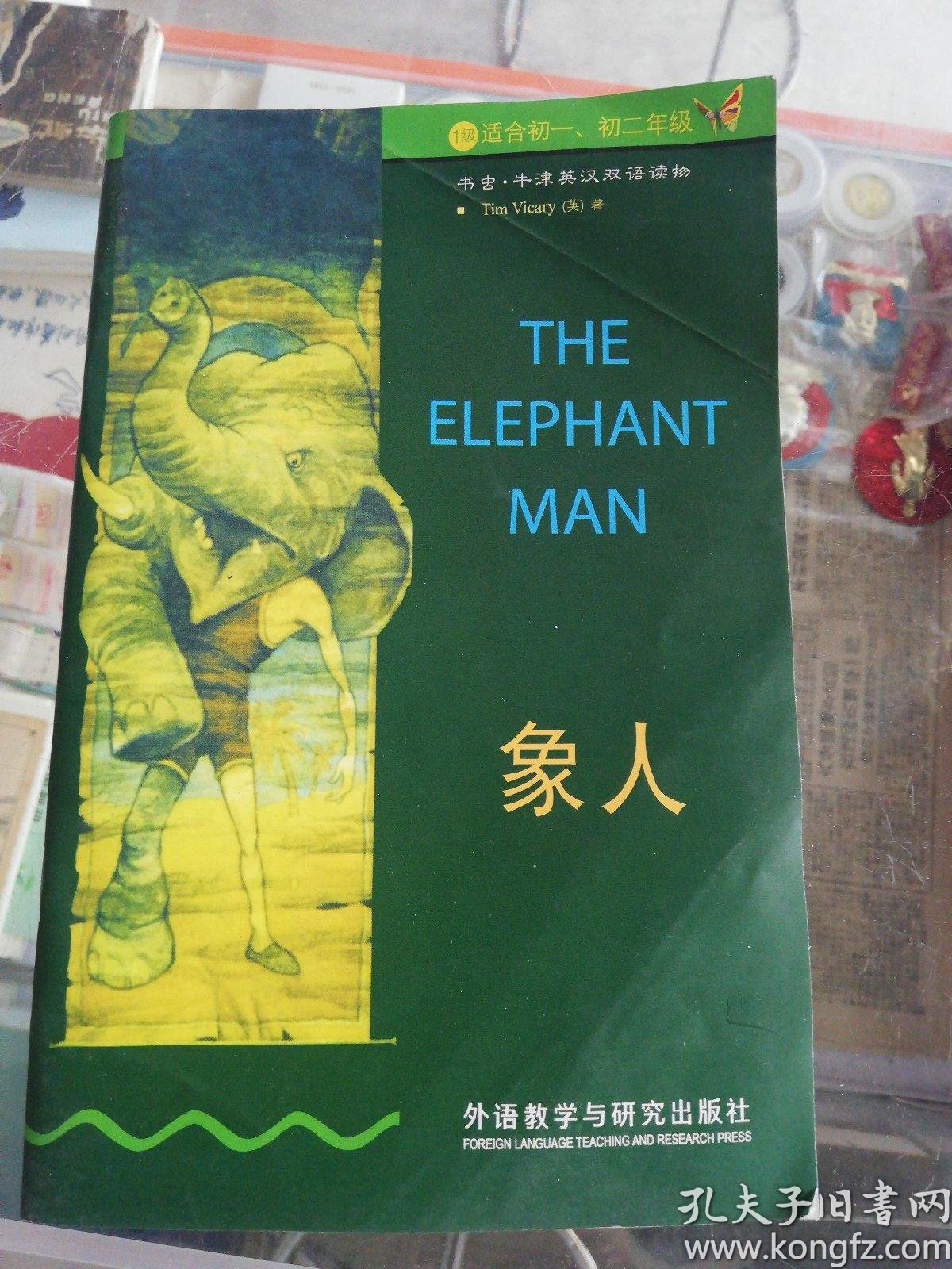 书虫·牛津英汉双语读物 :象人