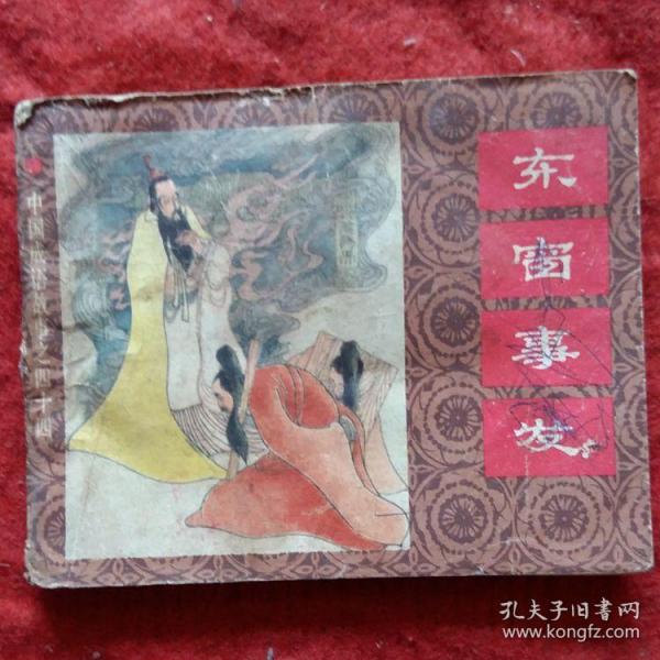 门什么道成语_成语故事简笔画(3)