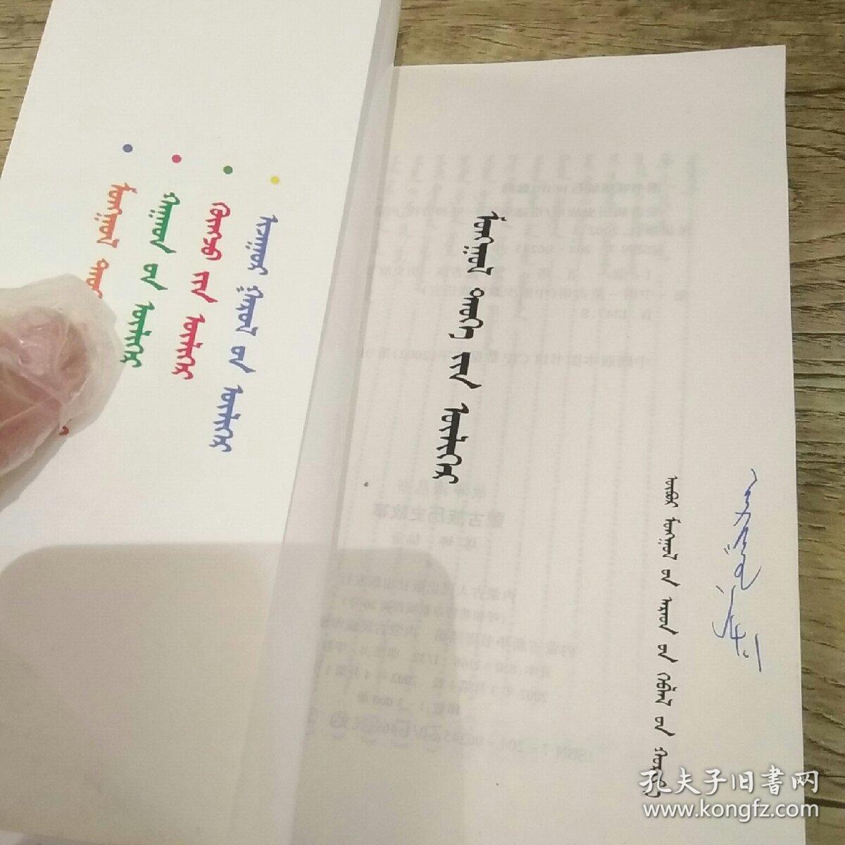 蒙古族历史故事(蒙文)