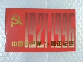 中国共产党75周年纪念小铜章