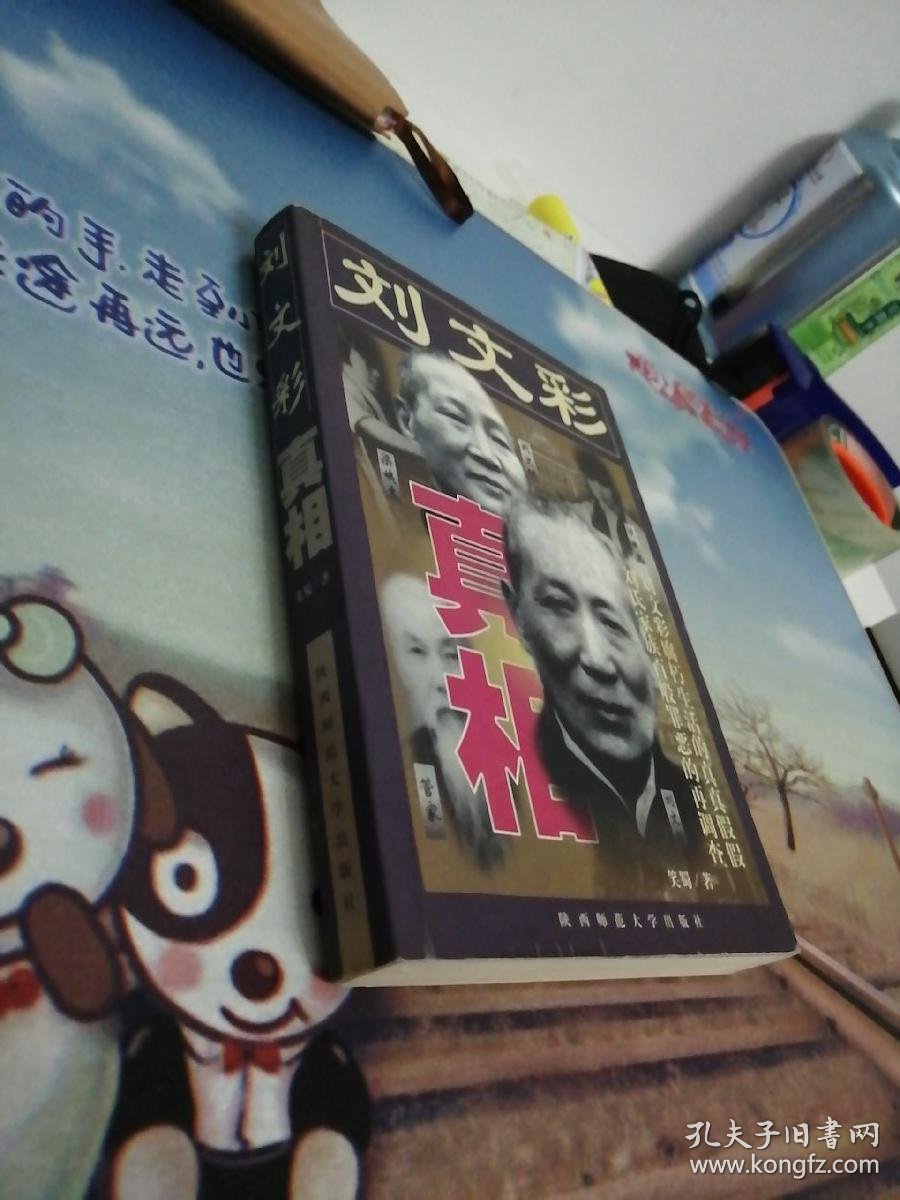 刘文彩真相