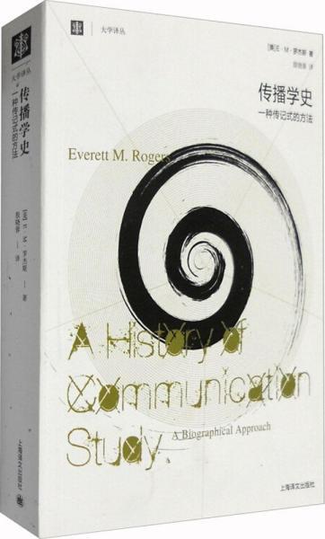 [传播学史罗杰斯txt] 图书价格_书籍图片_网购评论_孔夫子旧书网