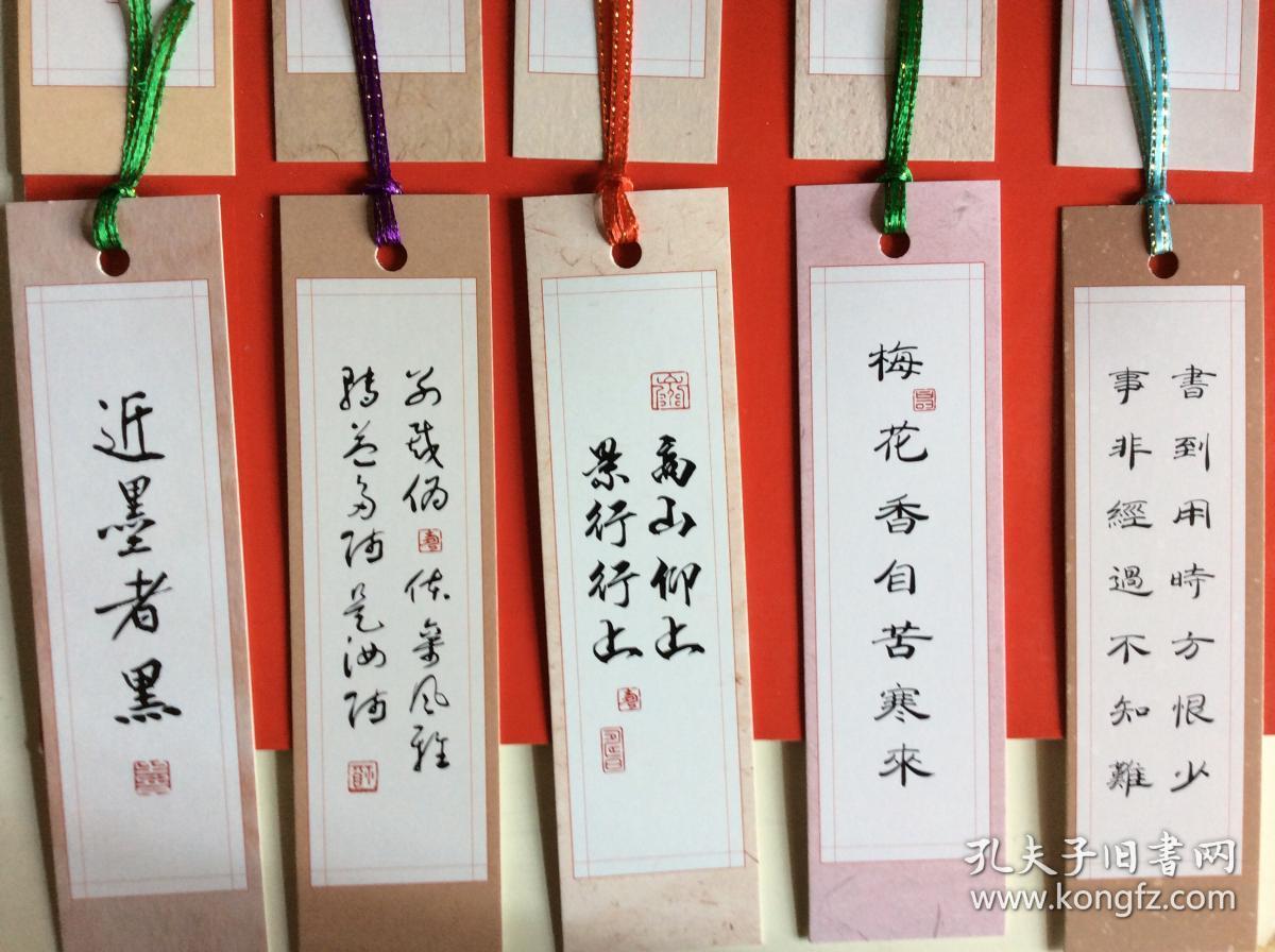 书签《书法 名言警句》(一套10张)