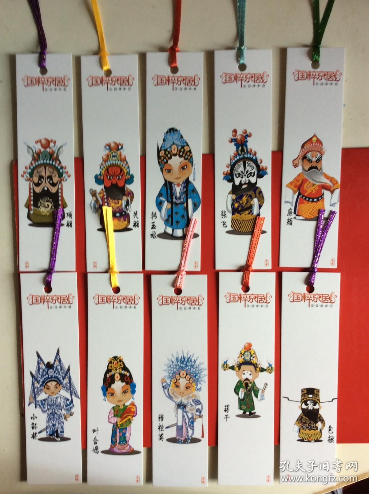 书签《卡通动漫 京剧人物》(一套10张)