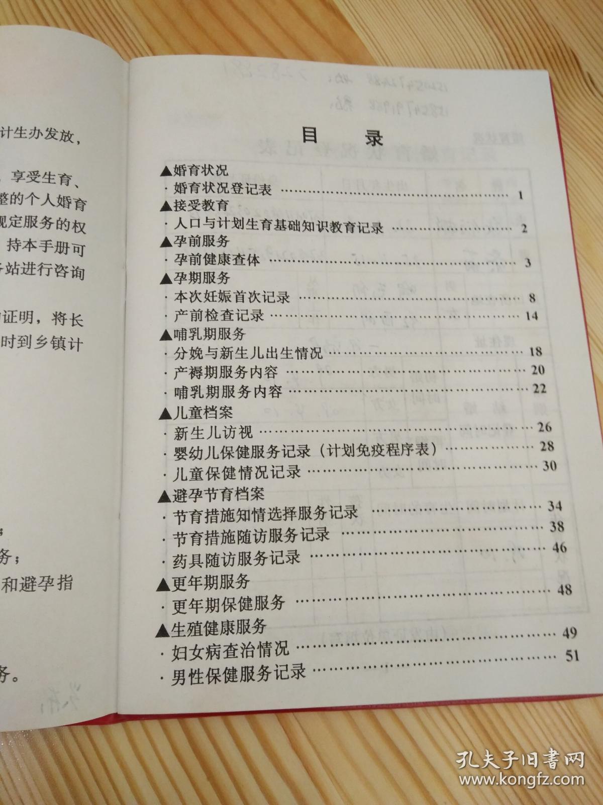 已婚育龄妇女生殖保健服务手册(山东省计划生育委员会)