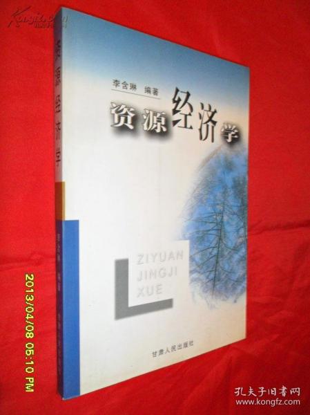 李含琳人民出版社