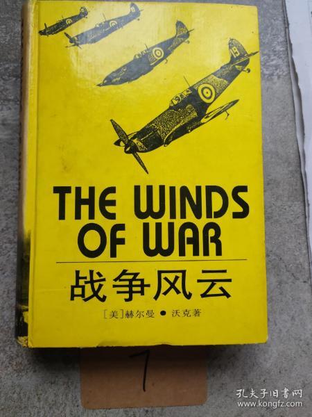 战争风云