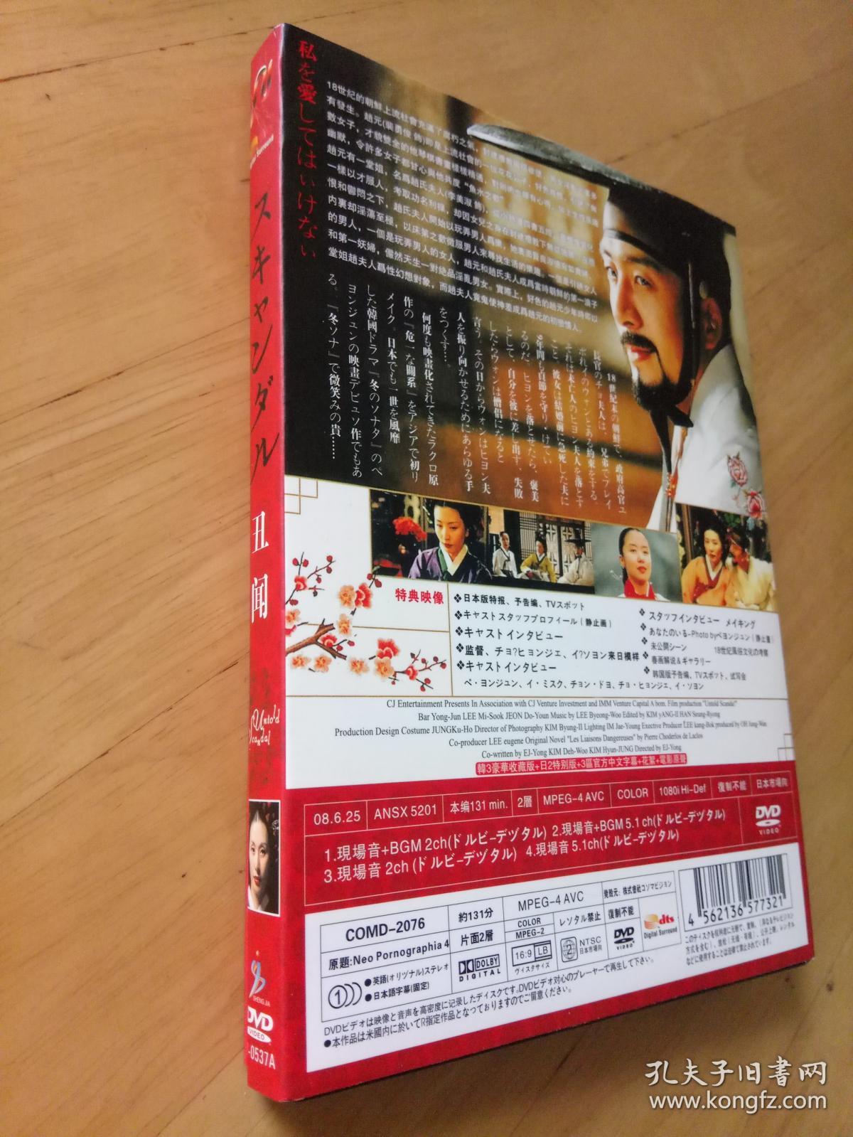 丑闻 李在容导演 裴勇俊 全度妍 李美淑主演 Dvd影碟 孔夫子旧书网