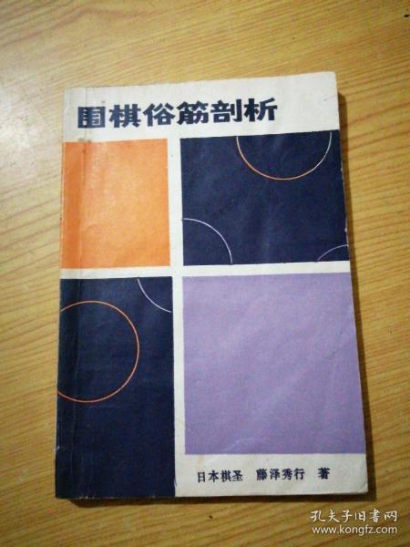 围棋 俗 筋 剖析