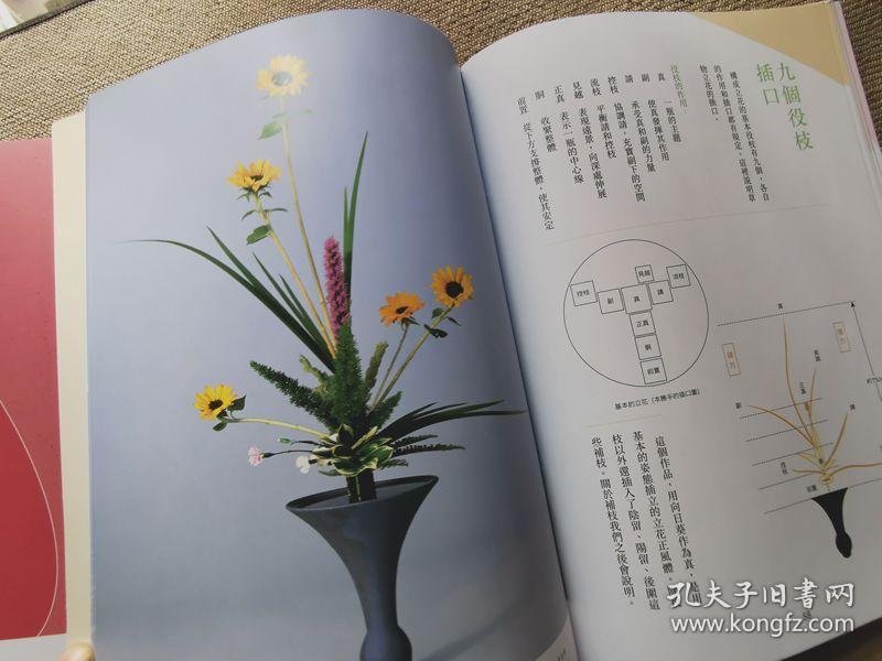 池坊插花的基本讲义 自由花 生花 立花 单本 孔夫子旧书网