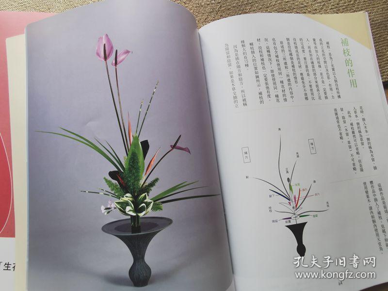 池坊插花的基本讲义 自由花 生花 立花 单本 孔夫子旧书网