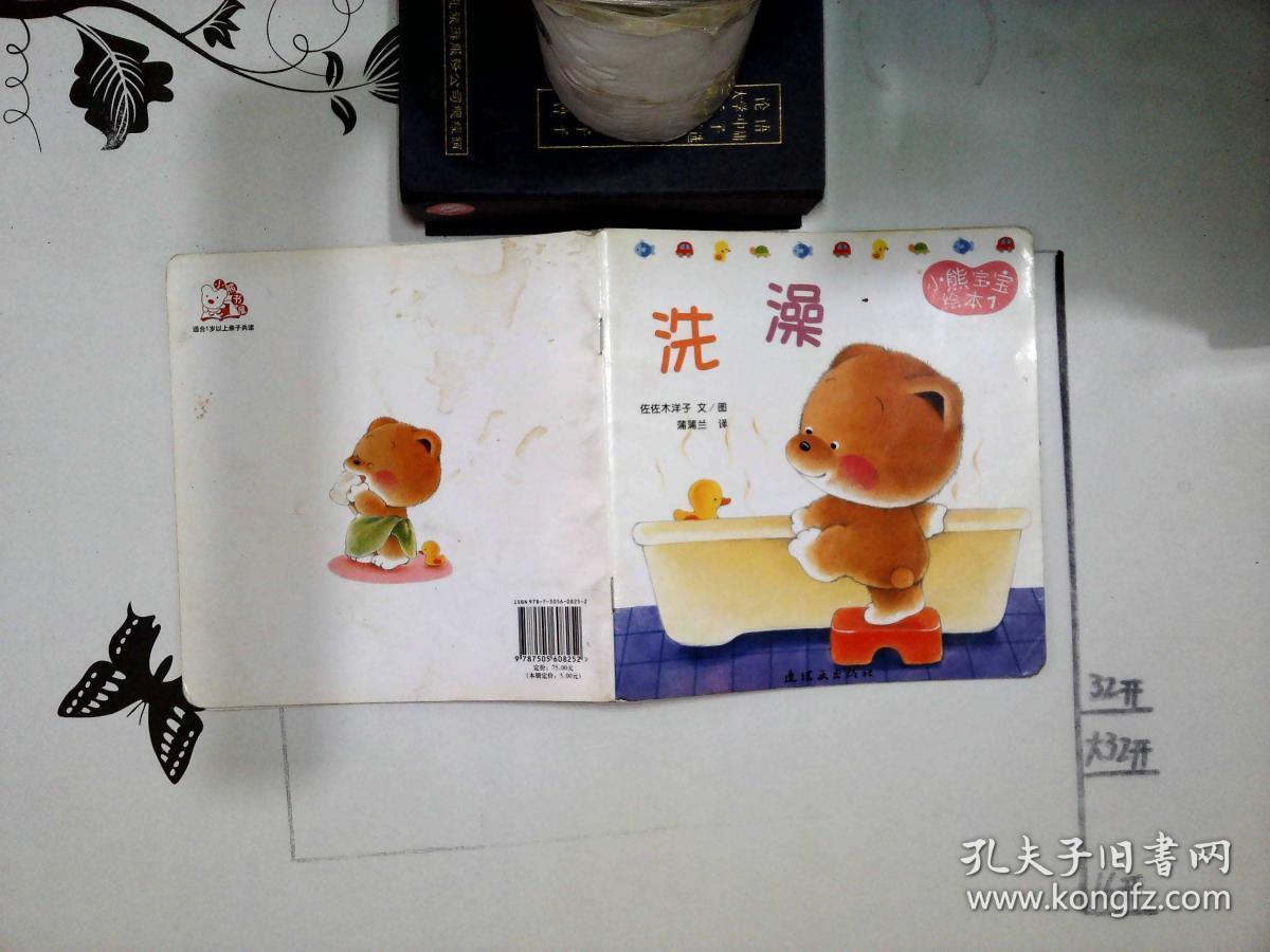 小熊宝宝绘本7 洗澡