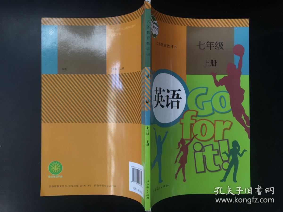 英语 七年级上册(人教版)