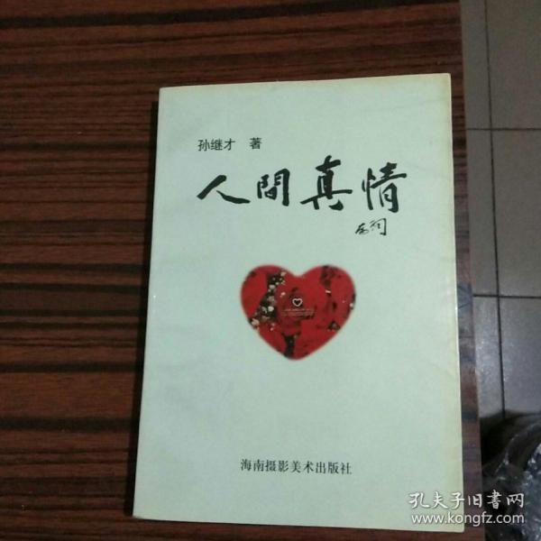 00 2019-03-03上书 加入购物车 收藏 作者: 人间 真情 出版社:安徽