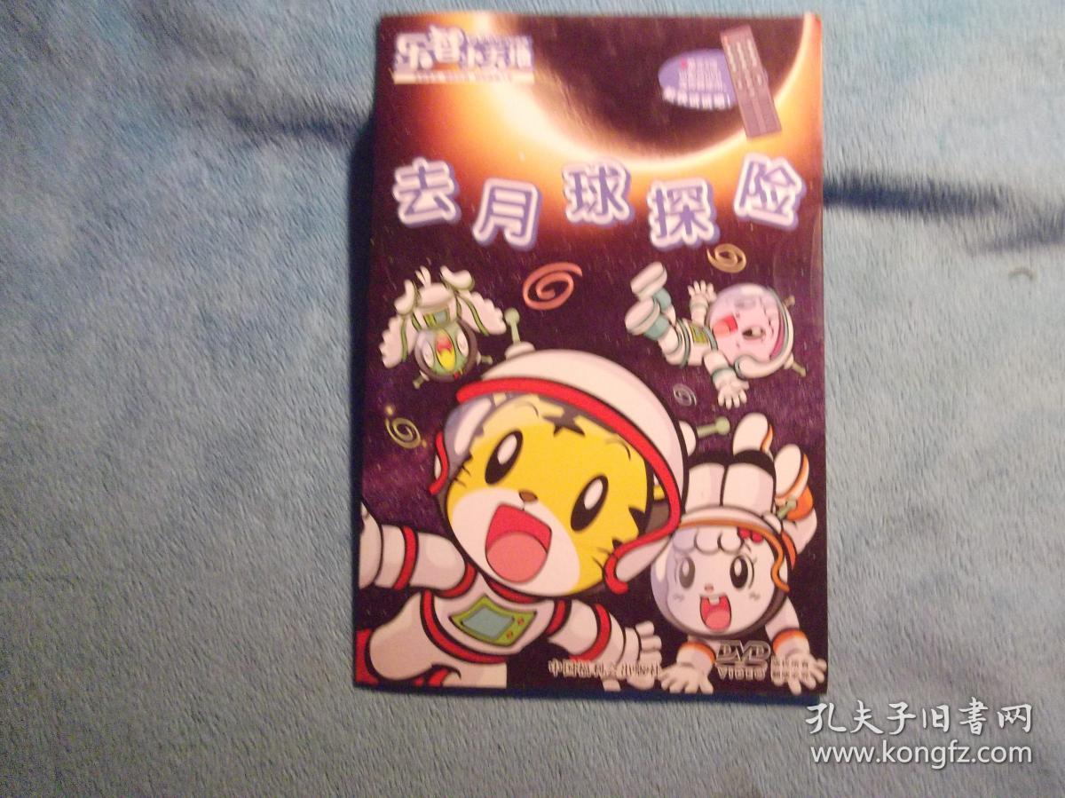 dvd,巧虎 乐智小天地:去月球探险 1碟  新的封好的,不再揭开照碟片了.