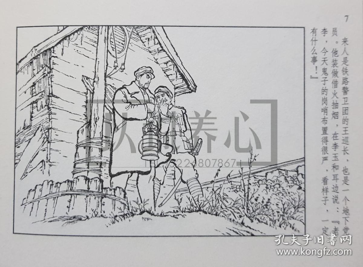 红灯记 画家金奎,脚本作者万家春双签名钤印本 上美 50开 小精装 精装