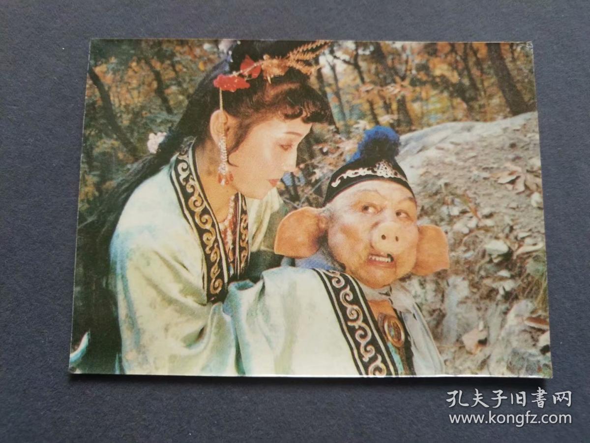 1985年年历片西游记猪八戒背媳妇中央电视台中国电视剧制作中心4435