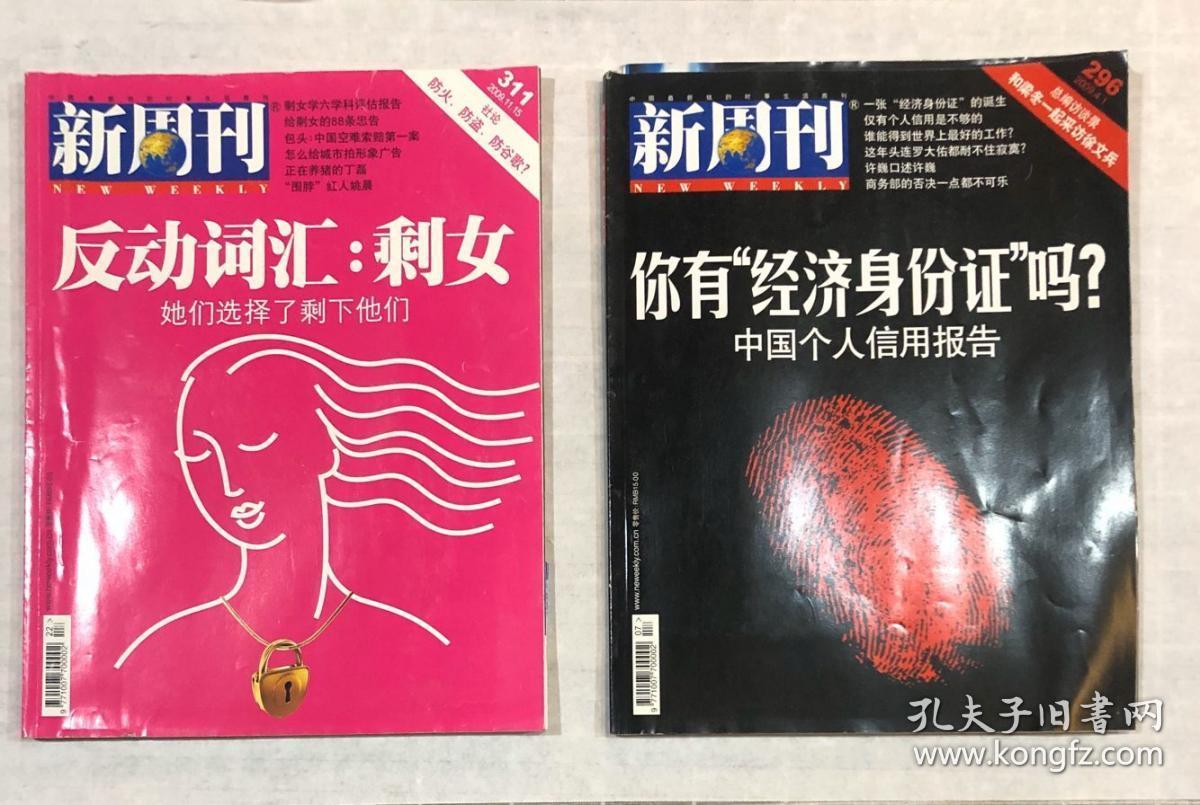 责任人/主编: 新周刊编辑部 出版单位: 新周刊 杂志社 期号: 2009-03