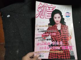 知音海外版 2018年2月下半月刊