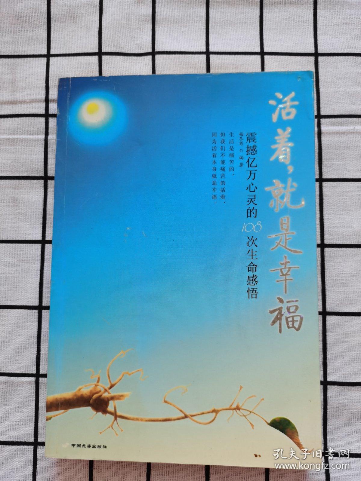 活着就是幸福