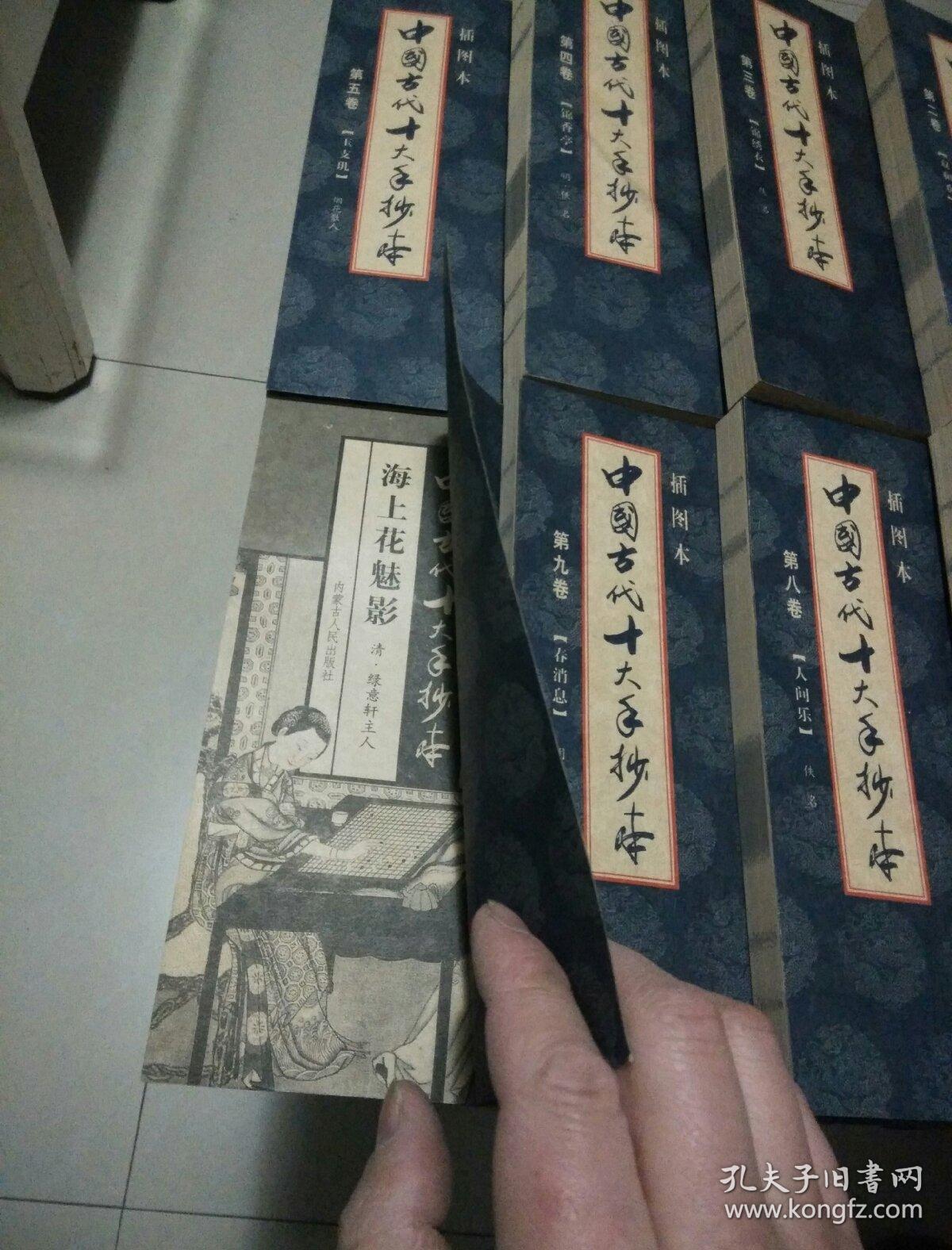 古代十大手抄本【线装全10卷】(归莲梦/双和欢/锦绣衣/锦香亭/玉支玑