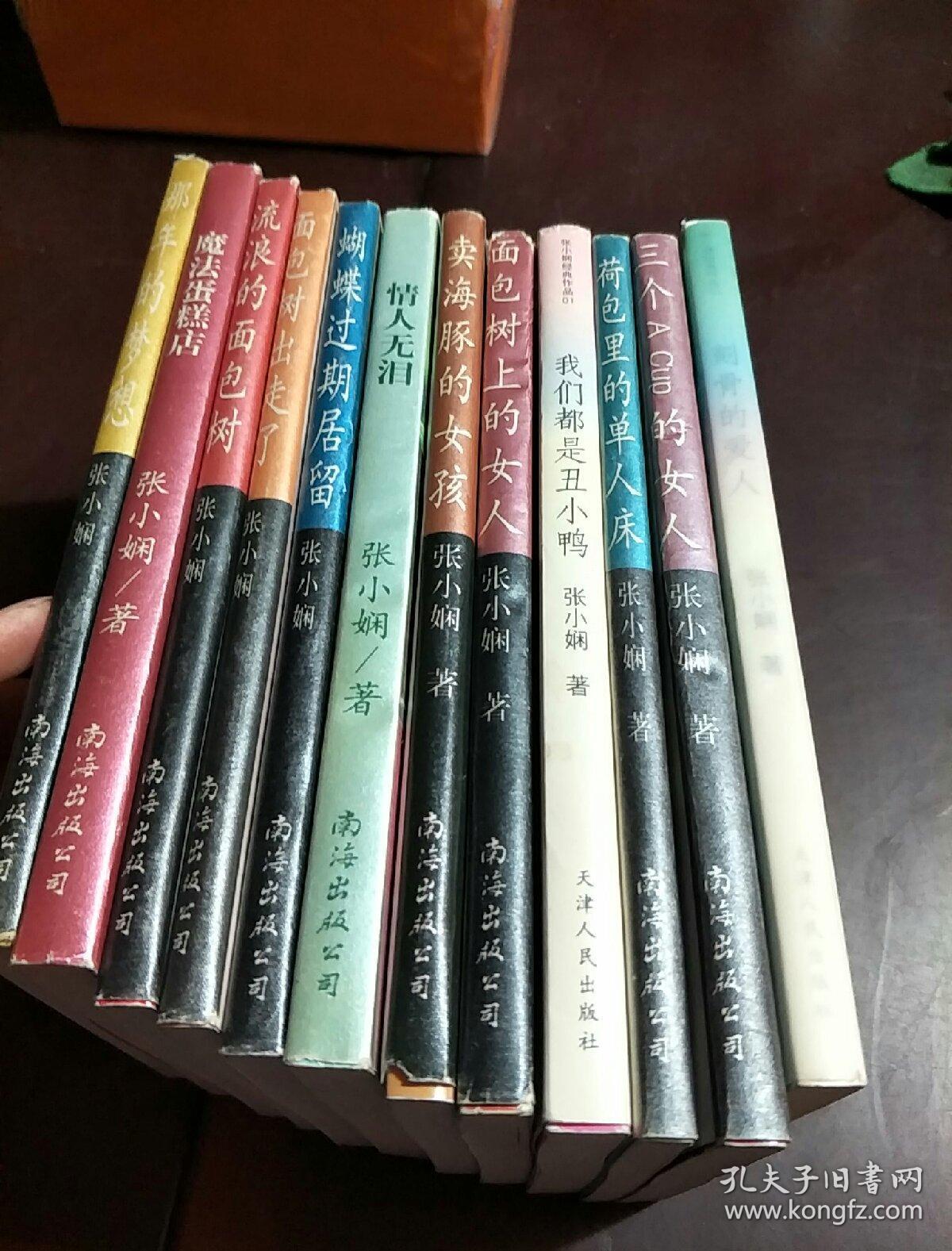 张小娴作品卖海豚的女孩面包树上的女人我们都是丑小鸭荷包里的单人床