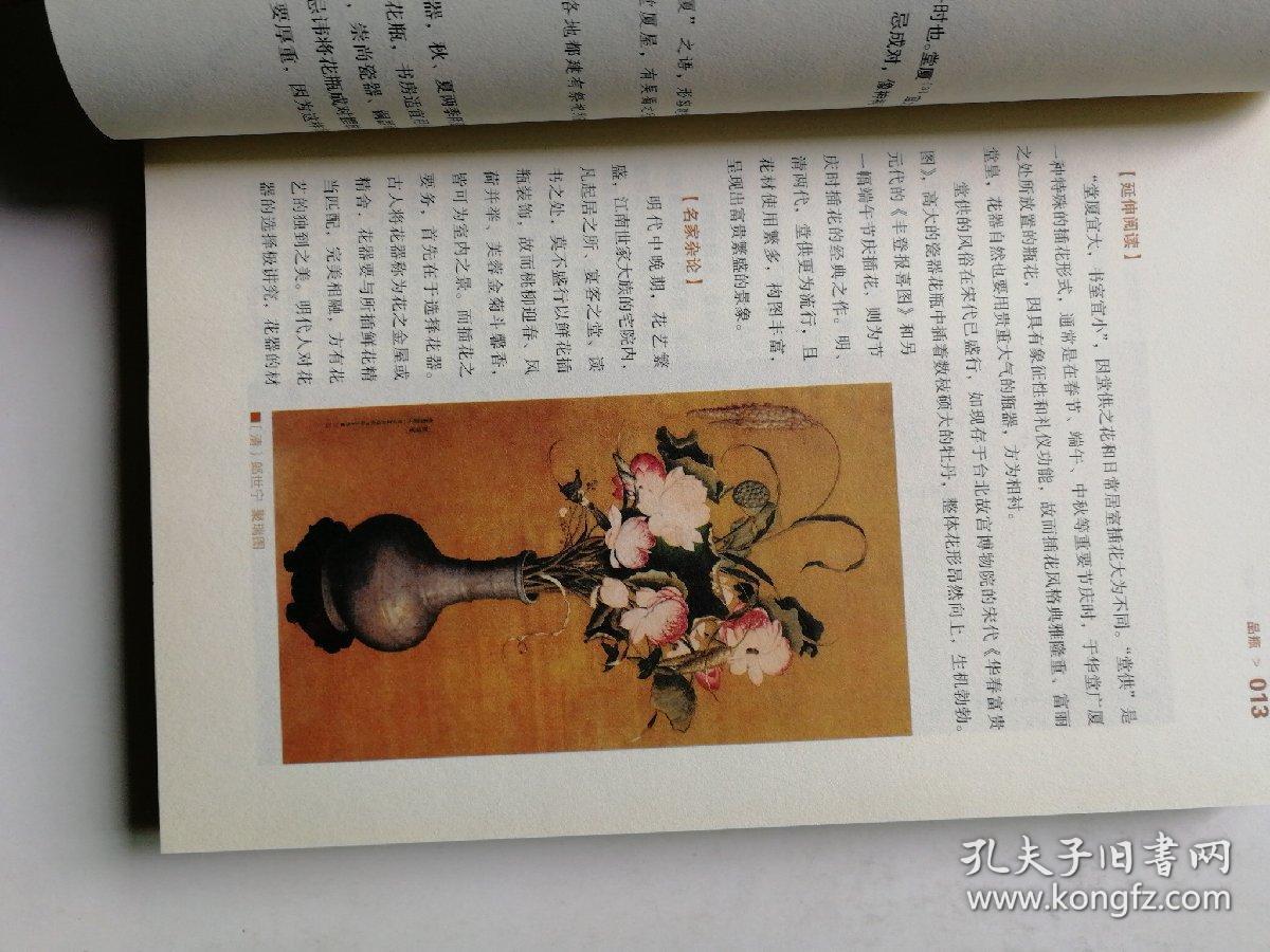 瓶花谱 瓶史 正版_[明]张谦德[明]袁宏道 著_孔夫子旧书网