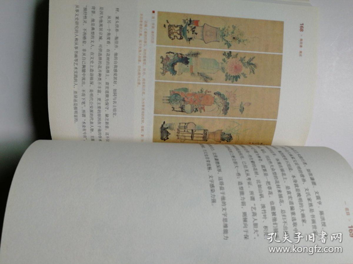 瓶花谱 瓶史 正版_[明]张谦德[明]袁宏道 著_孔夫子旧书网