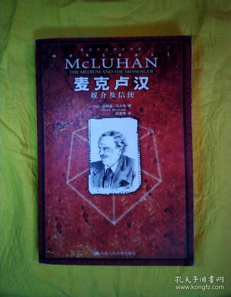 麦克卢汉: 媒介 及 信使