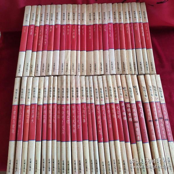 琼瑶全集(1一55册, 第六册上下全) 鬼丈夫,53本合售 ,中间缺4 5 20 24