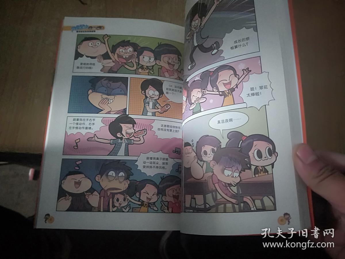 同桌冤家爆笑校园系列漫画版1