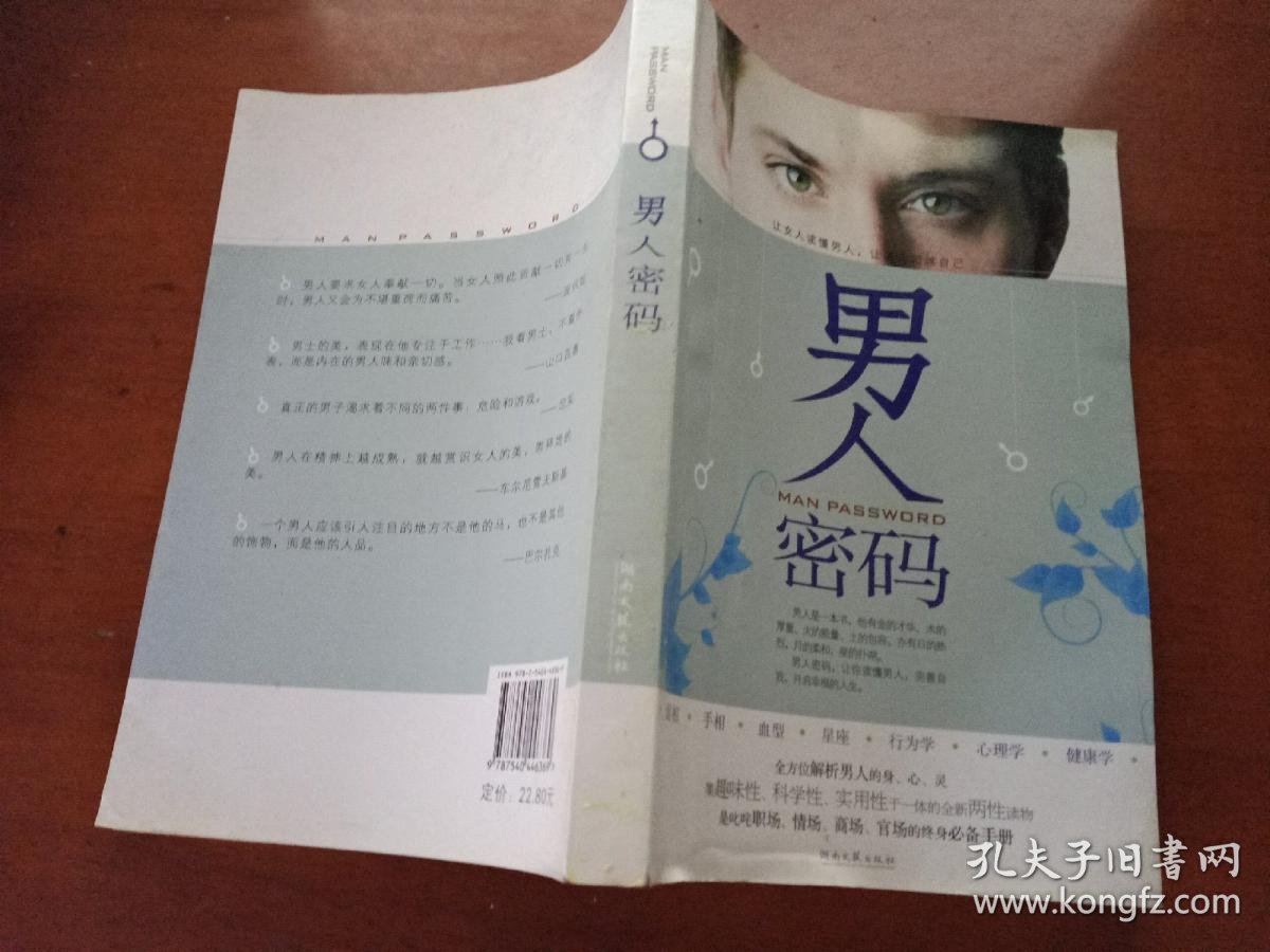 男人密码
