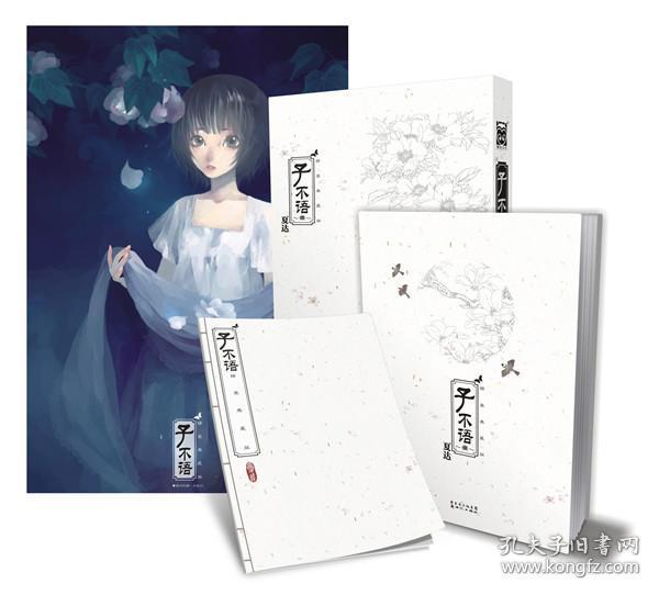子不语(壹(夏达)_简介_价格_艺术书籍_孔网