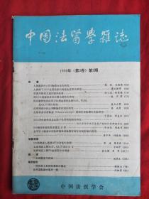 中国法医学杂志（1988年第2期）
