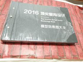 2016顶级室内设计模型效果图大全