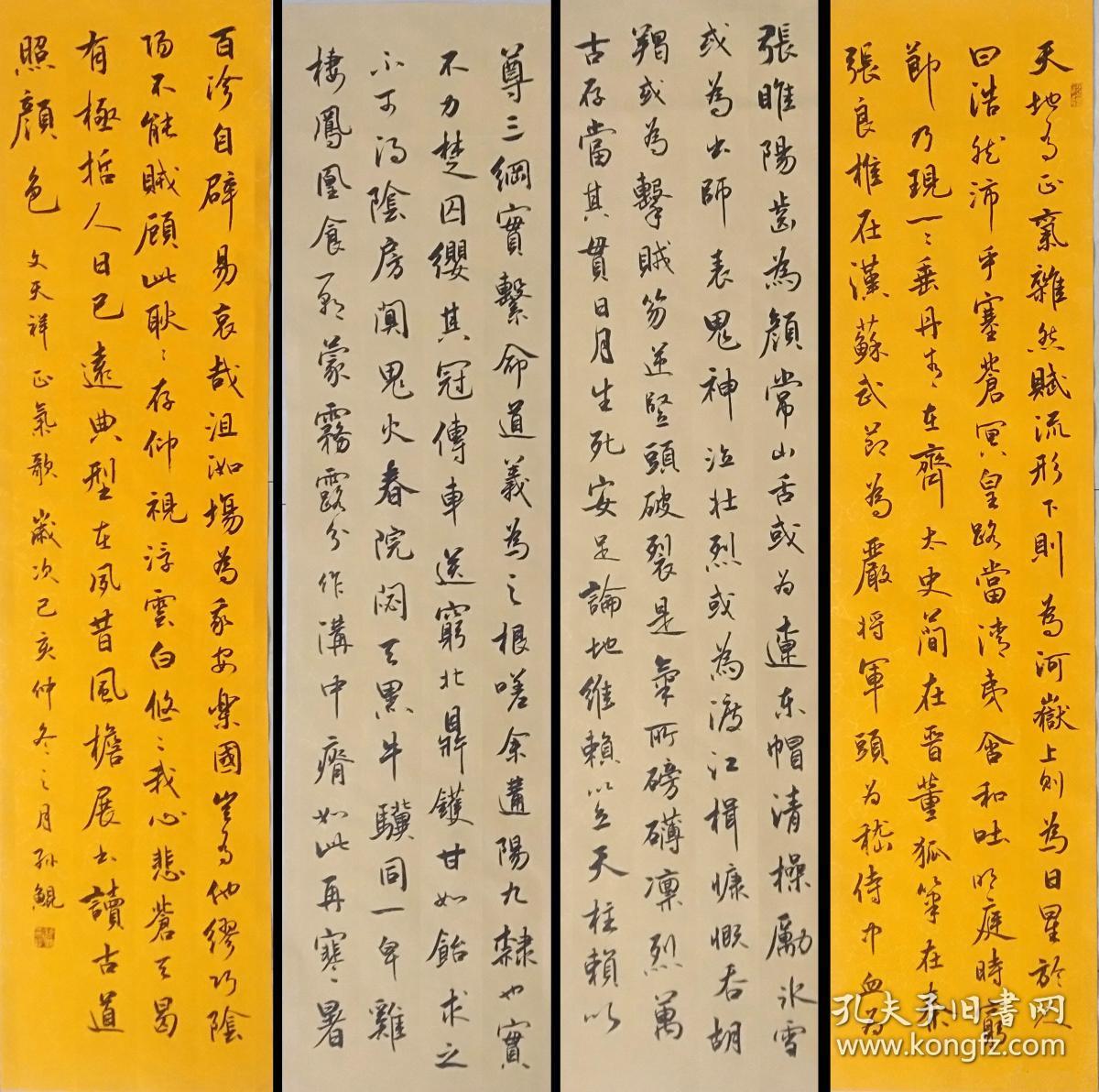 【保真】湖北省书协会员,实力书法家孙鲲行书四条屏:文天祥《正气歌》