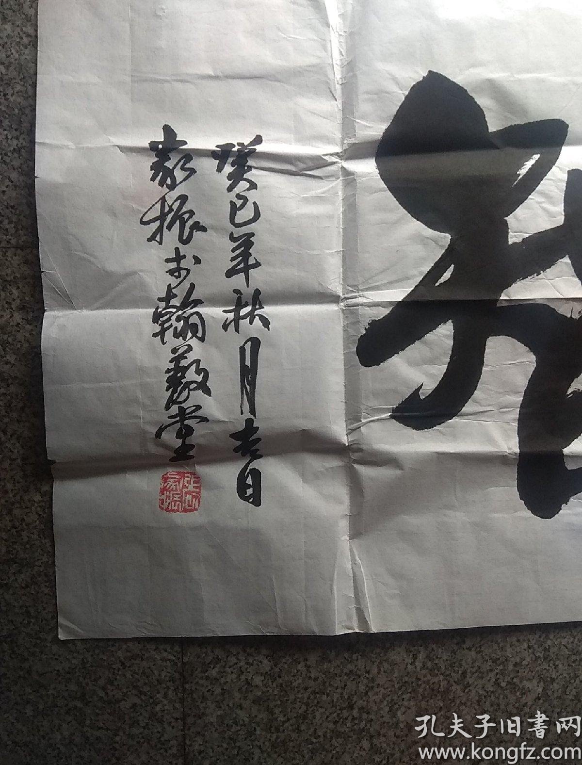 张家振书法 仁者睿智