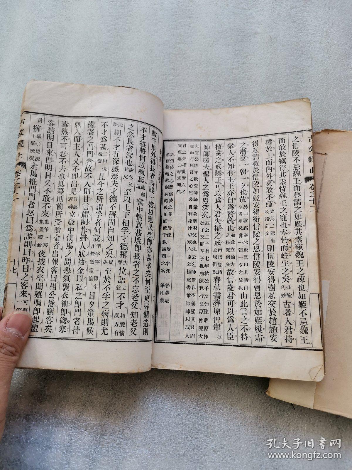 古文观止 竖版 繁体_请阅图_孔夫子旧书网