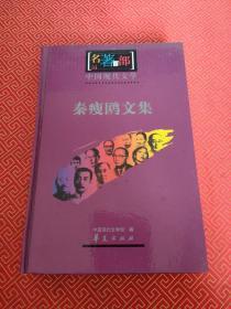 中国现代文学-秦瘦鸥文集
