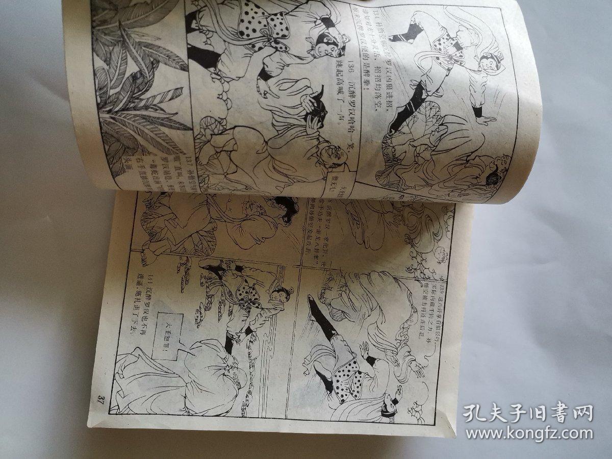 十八罗汉斗悟空⑥