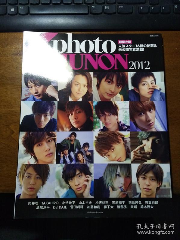 Photo Junon 12 日本偶像写真画刊 日文版 孔夫子旧书网 Photo Junon 12 日本偶像写真画刊 日文版 孔夫子旧书网