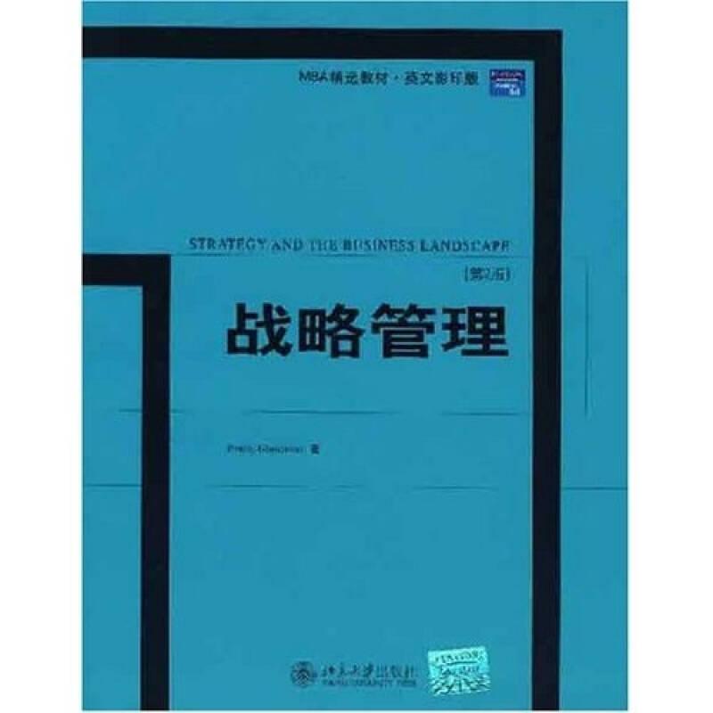 战略管理(第2版) 杰梅沃特 北京大学出版社 2007年08月01日 9787301114520