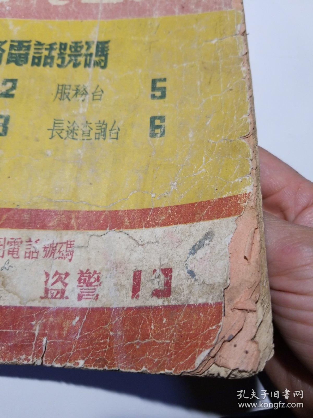 1952年的电话机(50年代的电话机)