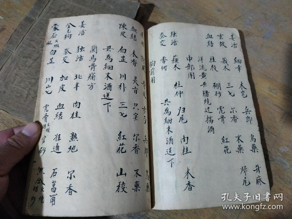 大量跌打损伤,秘方,接骨,散丸,内伤等,实战性强,中医珍本.品好.
