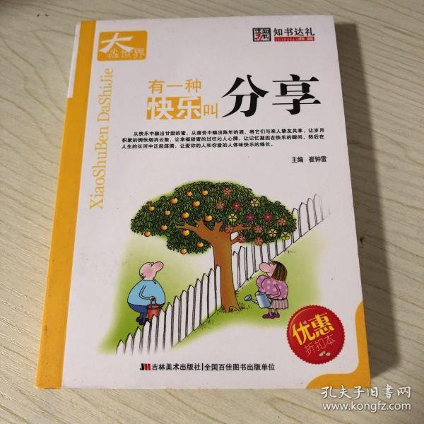 有一种快乐叫分享