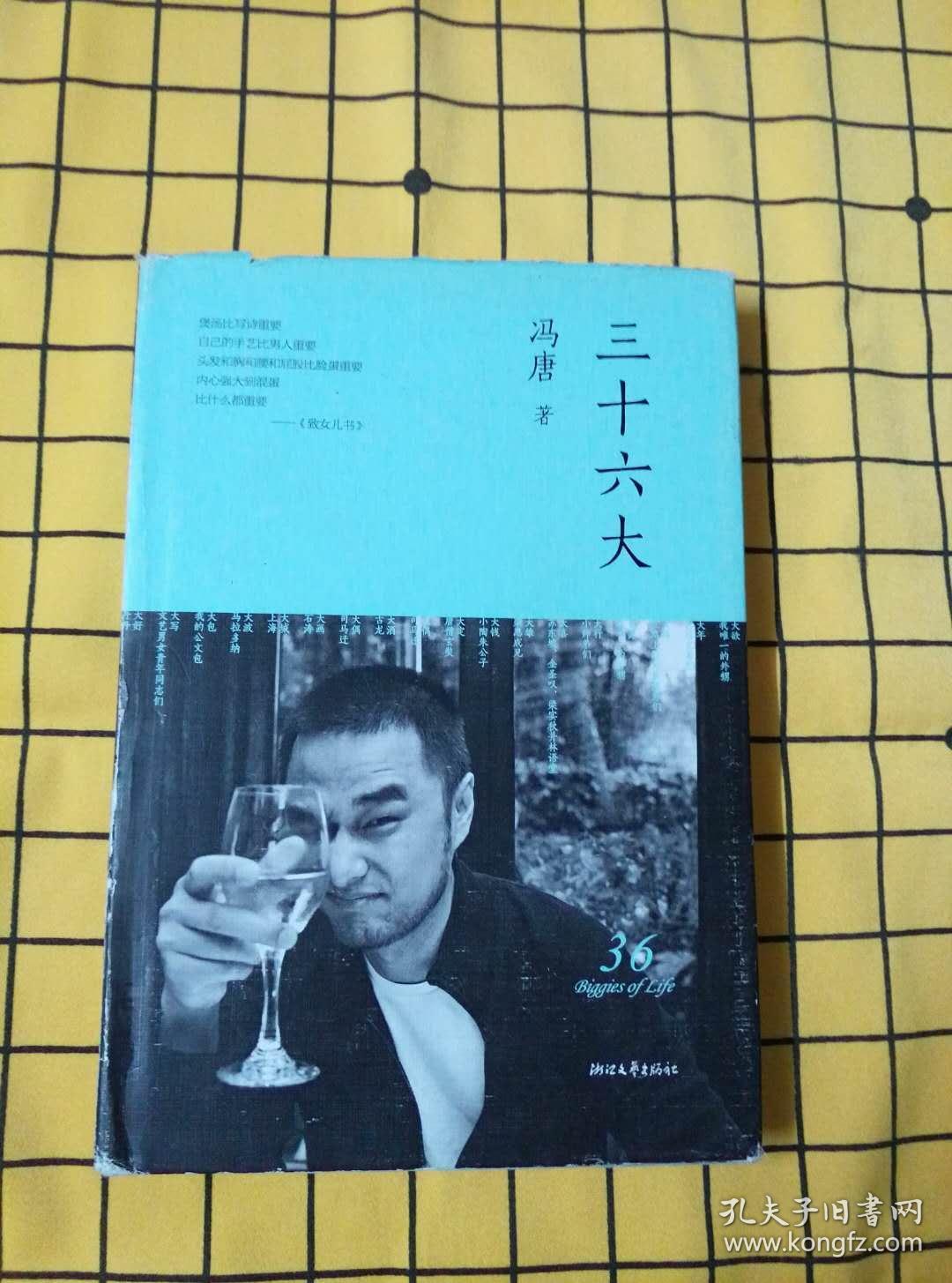 三十六大(精装)