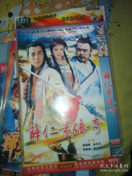 电视剧dvd2碟 薛仁贵传奇 保剑锋金巧巧张铁林李小冉