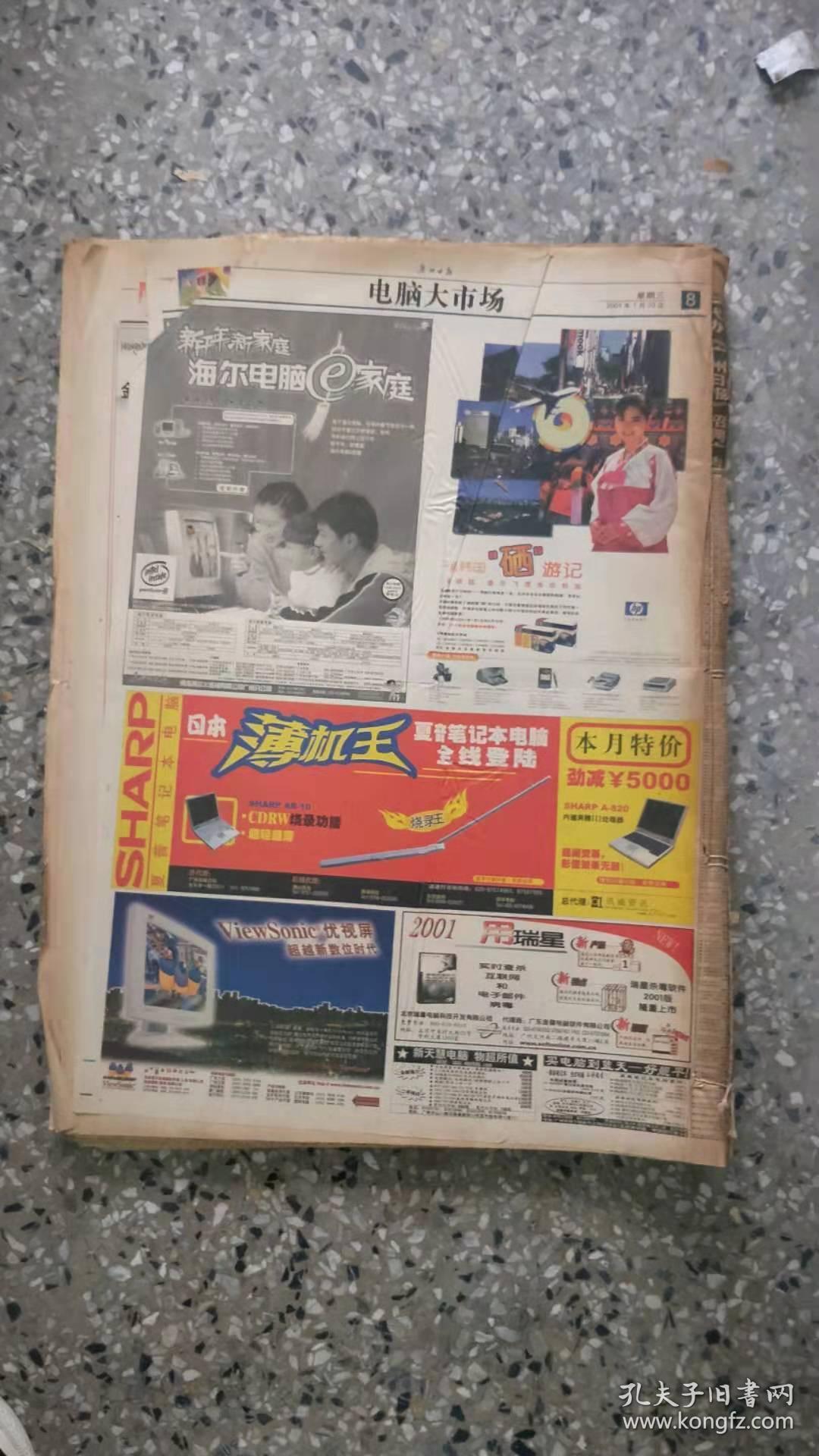 广州日报 2001年1月1-10原版报 合订