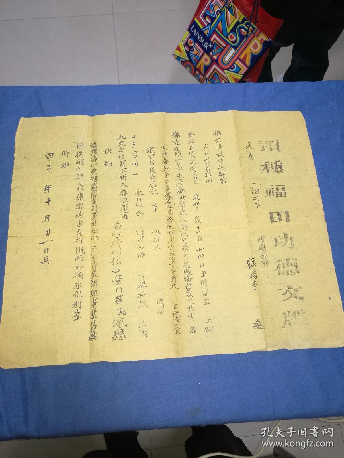 高昌庙 普 堂胜会文牒一份,民国十三年江苏省上海县高昌乡二十四保叶